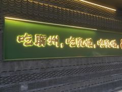 -大鸽饭(汉溪长隆店)