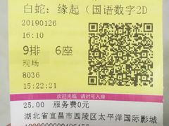 -太平洋国际影城(宜昌华祥店)