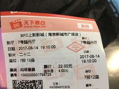 -SFC上影影城(南京新城市广场店)