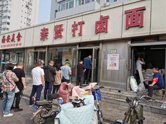 -亲贤打卤面(八一街店)