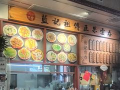 -蓝记云吞(正果店)