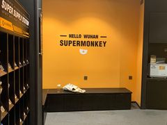 -超级猩猩健身·团课·瑜伽(花园道店)