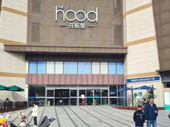 -THE hood开新里(御桥路店)