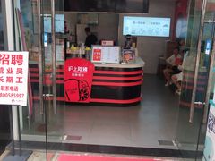 门面-沪上阿姨·精选茶饮(惠山万达店)