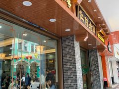门面-仁信老铺(华盖路店)