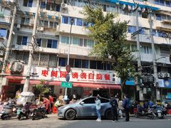 -枣阁园滴滴自助餐