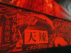 -天辣(金桥啦啦宝都店)