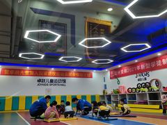 -卓跃儿童运动馆(探十里中心)