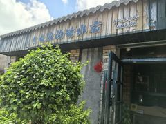 -七七家的糖水店(涠洲岛3号店)