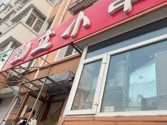 -勃利地摊·勃立小串烧烤