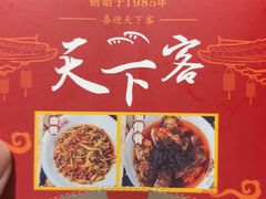 -天下客饭店(中山路店)