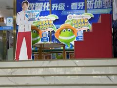 -美可普口腔医院(东街分店)