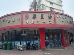 -家里婆自助水饺(振华路店)