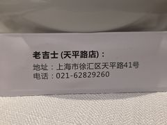 -老吉士酒家(天平路店)