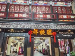 -瑞蚨祥(大栅栏店)