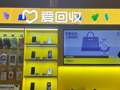 -爱回收(虹桥天地店)