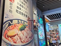 -鑫花溪牛肉米粉(苏州中心店)
