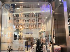 -眷茶(赛格国际购物中心店)