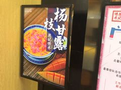 -老廣糖水铺(乐汇城店)
