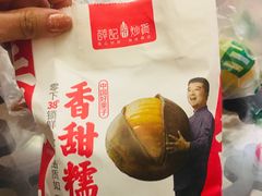 -薛记炒货(伟东店)