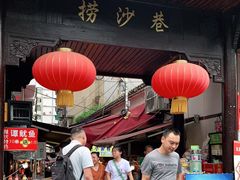 门面-捞沙巷