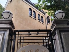 -上海兴国宾馆香樟园西餐厅