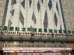 -红星美凯龙(北京北四环店)