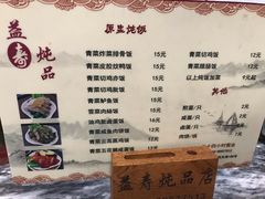 菜单-益寿炖品店