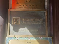 -天兴居(鲜鱼口街店)