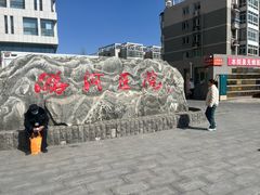 -首都医科大学附属北京潞河医院