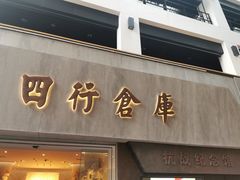 -上海四行仓库抗战纪念馆