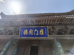 -雁门关景区