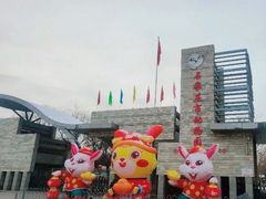 门面-石家庄市动物园