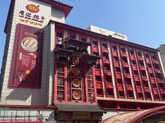 -老边饺子馆(中街店)