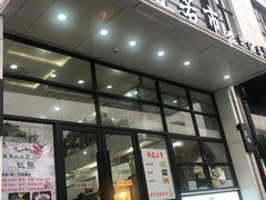 门面-门庭若市豆浆油条(恒生广场店)