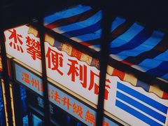 -五马集·海鲜·温州大牌档(黑金冠五马街十字路口店)