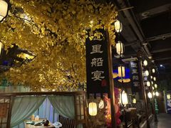 -淀里船宴(裕华东路店)