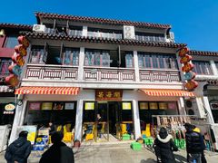 -芸海阁·农家私房菜(沙家浜景区出口店)