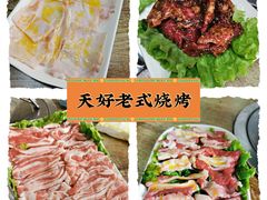 -天好老式烧烤