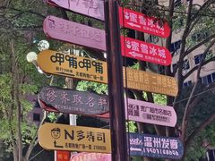 -二仙居商业街