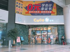 门面-CoCo都可(燕塘店)