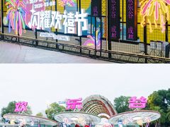 -成都欢乐谷