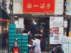门面-拈一筷子·宜宾江湖菜(十一街店)