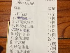 账单-醉长安(南门总店)