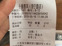 账单-十面春风·江南面馆(崇宁路店)