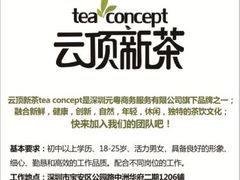 -云顶新茶(中洲店)