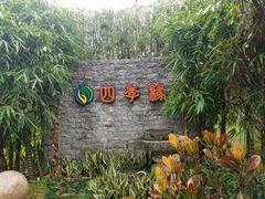 -陶缘一号·四季缘·老字号顺德菜·户外婚礼家宴(西滘店)