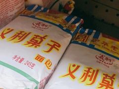 -百年义利(北兴路店)