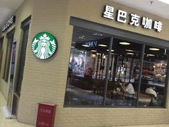 -星巴克臻选(青岛麦凯乐分店)