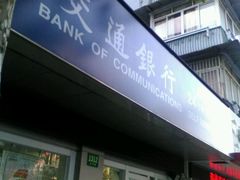 -交通银行(上海徐泾支行)